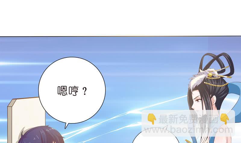 🍲总有神仙想害我 第126话 主人，你要温柔一点哦 第4页