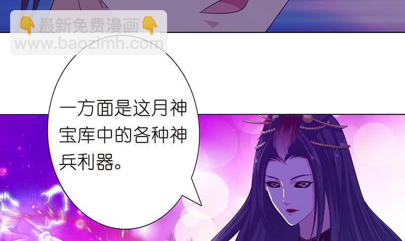 🍲总有神仙想害我 第128话 月神宝库 第13页