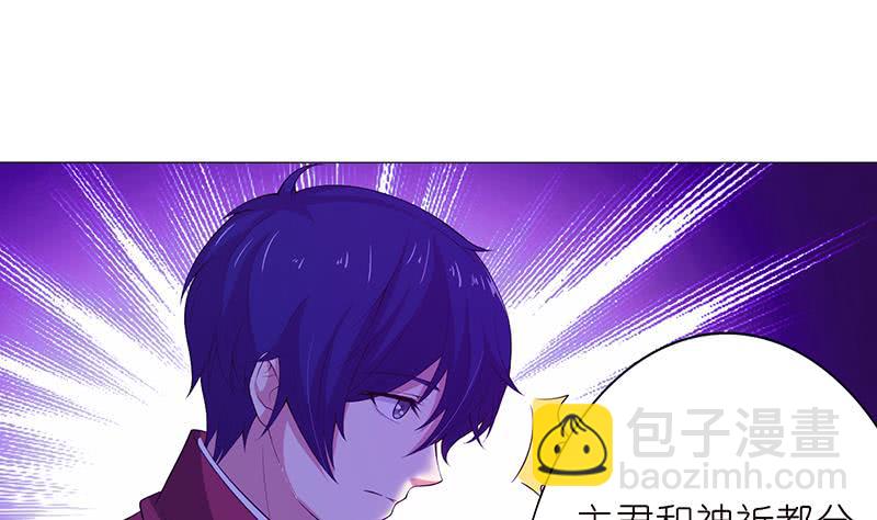 🍲总有神仙想害我 第128话 月神宝库 第23页