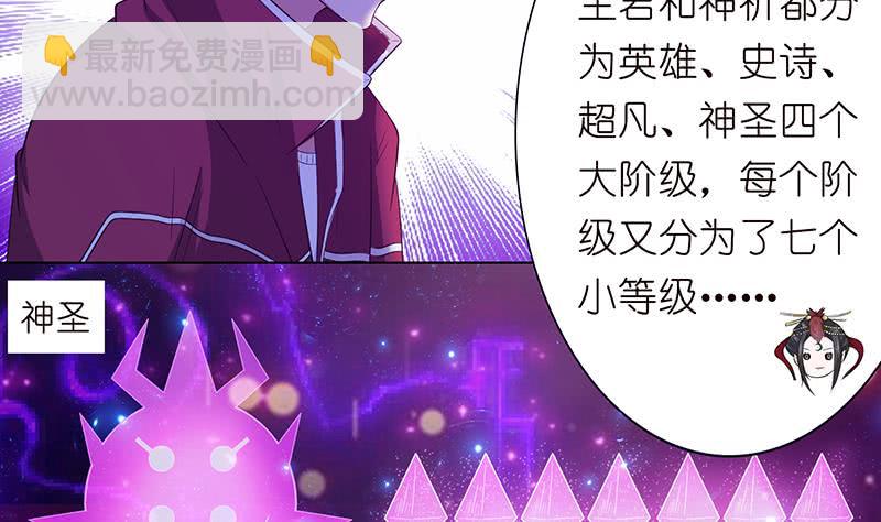 🍲总有神仙想害我 第128话 月神宝库 第24页