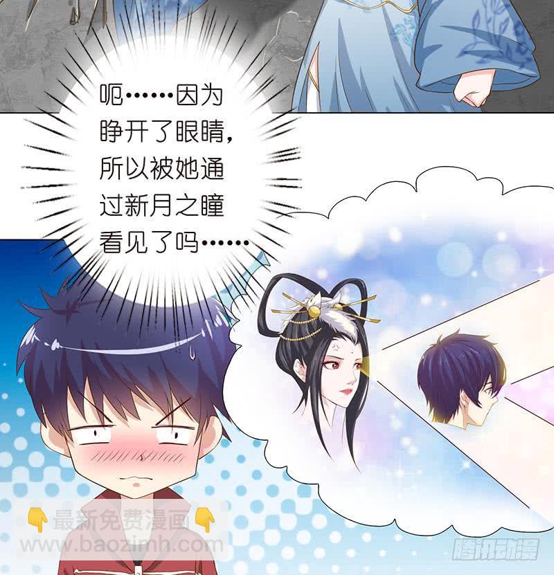 🍲总有神仙想害我 第128话 月神宝库 第38页