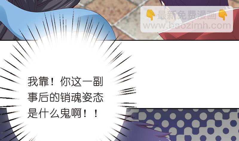 🍲总有神仙想害我 第130话 事后销魂 第9页