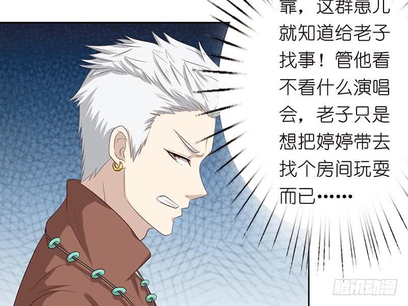 🍲总有神仙想害我 第133话 社会我凡哥 第17页
