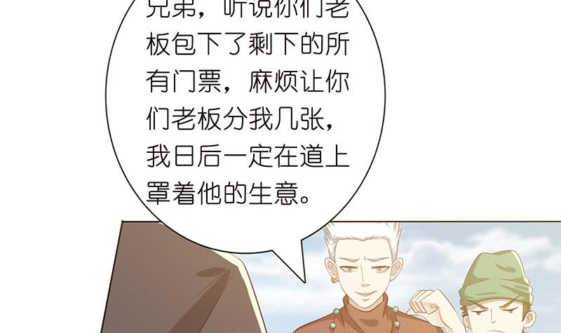 🍲总有神仙想害我 第133话 社会我凡哥 第28页