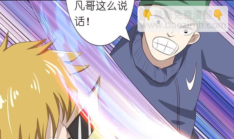 🍲总有神仙想害我 第133话 社会我凡哥 第32页