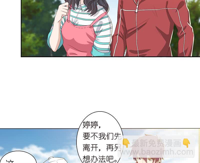 🍲总有神仙想害我 第133话 社会我凡哥 第36页