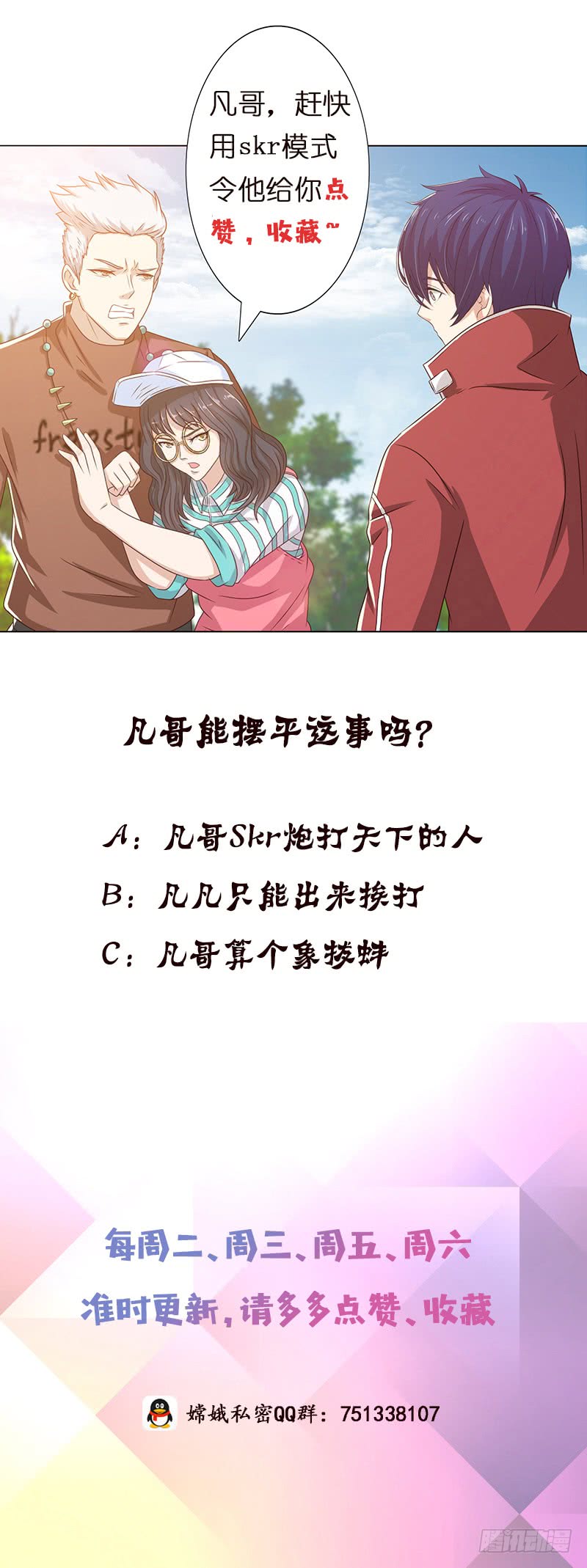 🍲总有神仙想害我 第133话 社会我凡哥 第38页