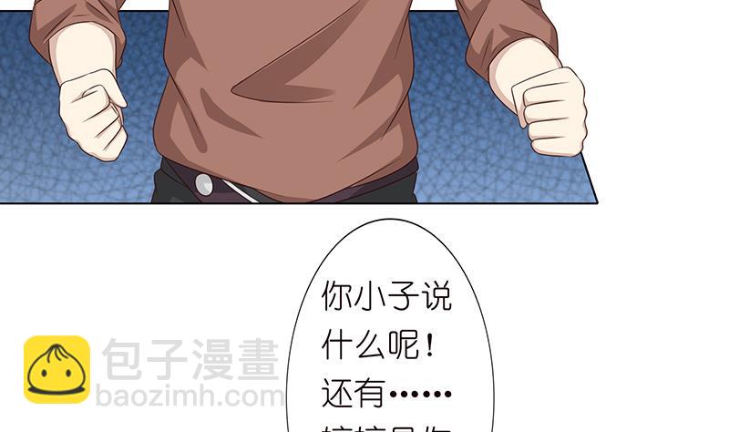 🍲总有神仙想害我 第133话 社会我凡哥 第5页