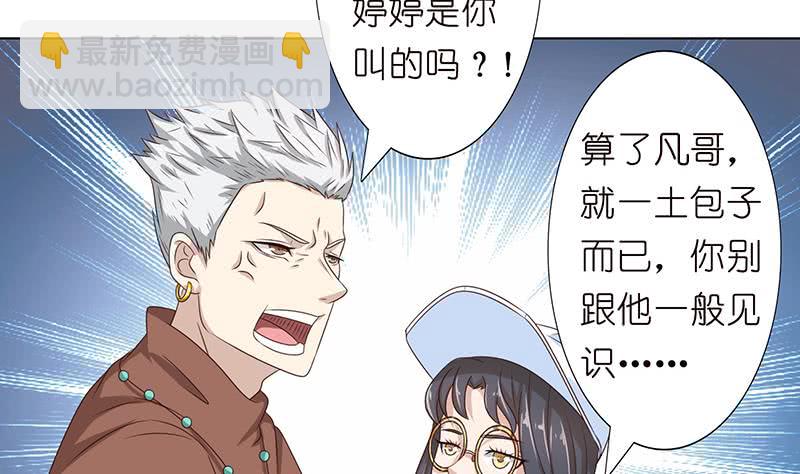 🍲总有神仙想害我 第133话 社会我凡哥 第6页