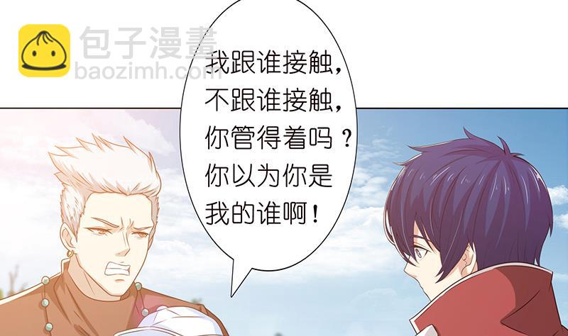 🍲总有神仙想害我 第133话 社会我凡哥 第8页