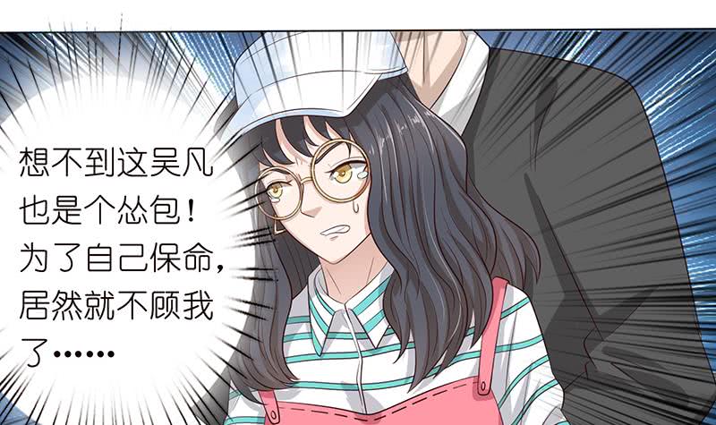 🍲总有神仙想害我 第135话 任人蹂躏的小丸子 第28页