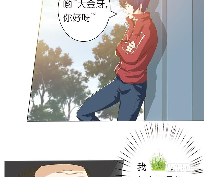 🍲总有神仙想害我 第135话 任人蹂躏的小丸子 第35页