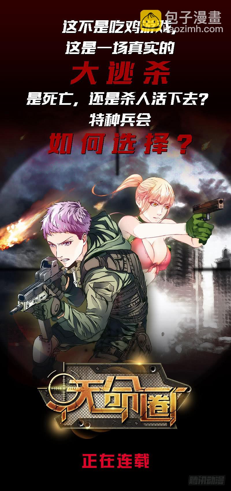 🍲总有神仙想害我 第135话 任人蹂躏的小丸子 第39页