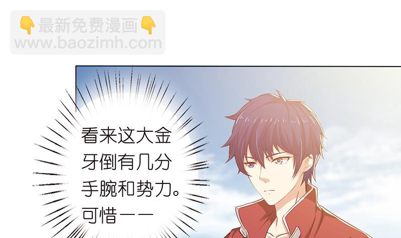 🍲总有神仙想害我 第135话 任人蹂躏的小丸子 第4页