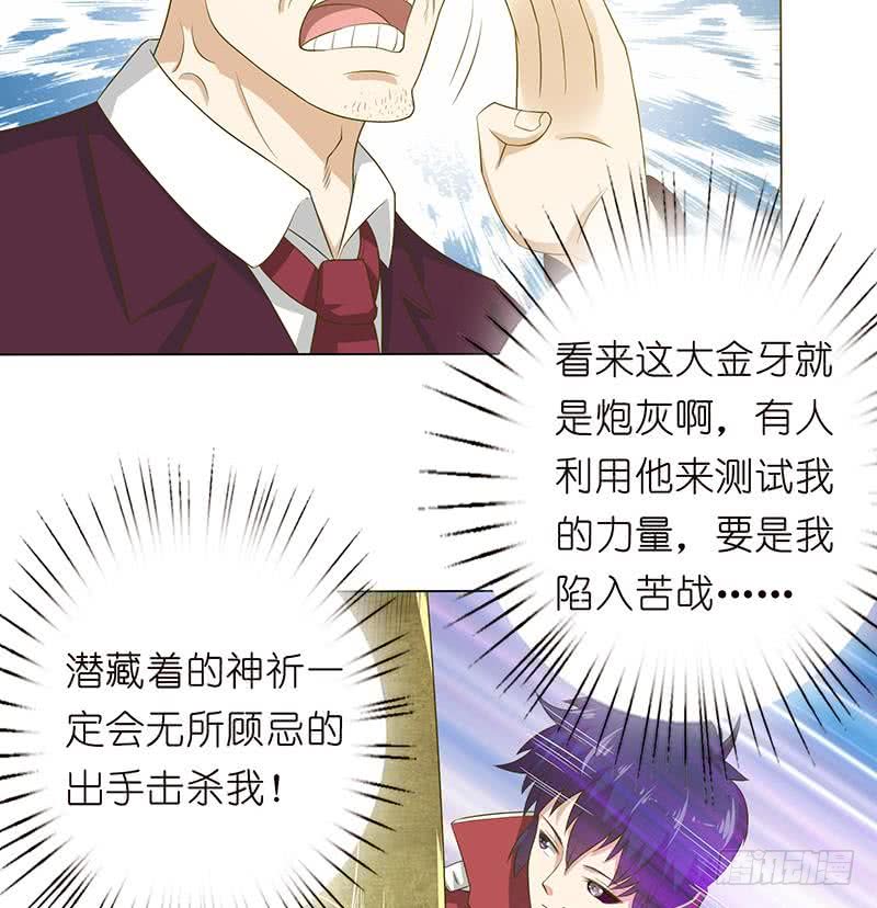 🍲总有神仙想害我 第137话 兑换神器？ 第17页