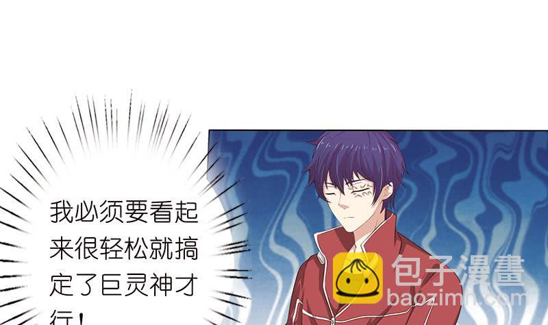 🍲总有神仙想害我 第137话 兑换神器？ 第20页