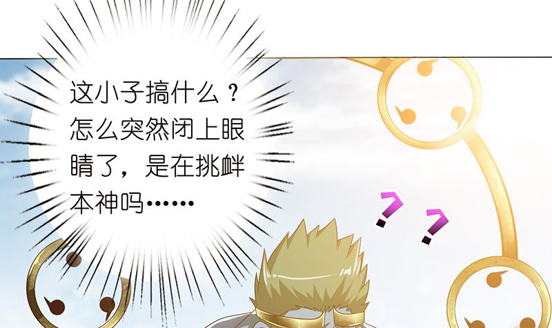 🍲总有神仙想害我 第137话 兑换神器？ 第22页