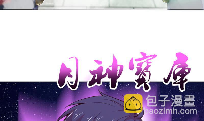 🍲总有神仙想害我 第137话 兑换神器？ 第25页