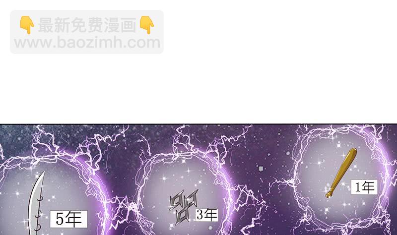 🍲总有神仙想害我 第137话 兑换神器？ 第27页