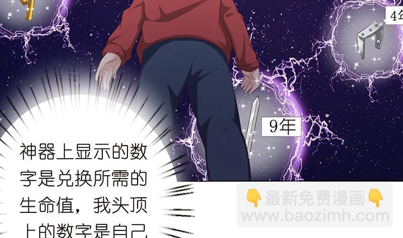 🍲总有神仙想害我 第137话 兑换神器？ 第29页