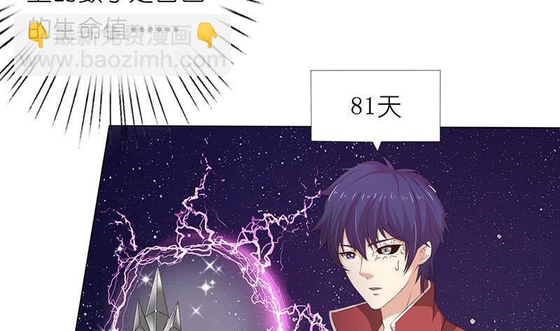 🍲总有神仙想害我 第137话 兑换神器？ 第30页