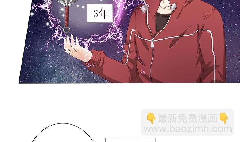 🍲总有神仙想害我 第137话 兑换神器？ 第31页