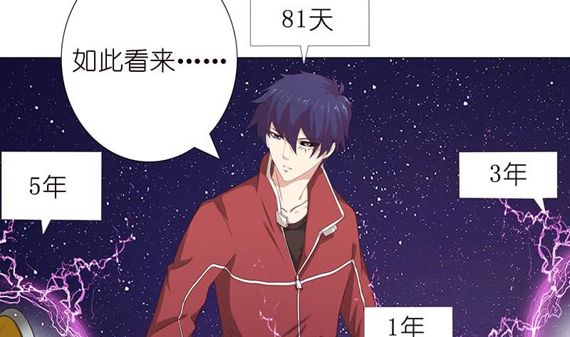 🍲总有神仙想害我 第137话 兑换神器？ 第32页