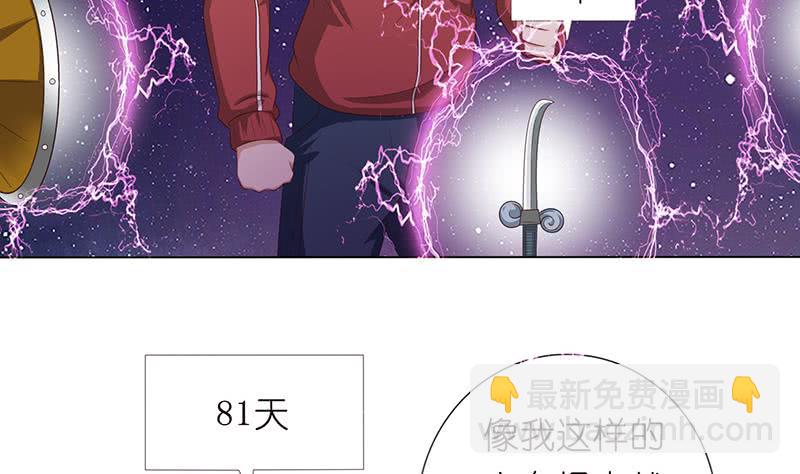 🍲总有神仙想害我 第137话 兑换神器？ 第33页