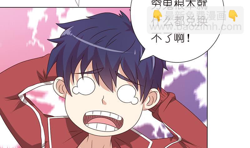 🍲总有神仙想害我 第137话 兑换神器？ 第34页