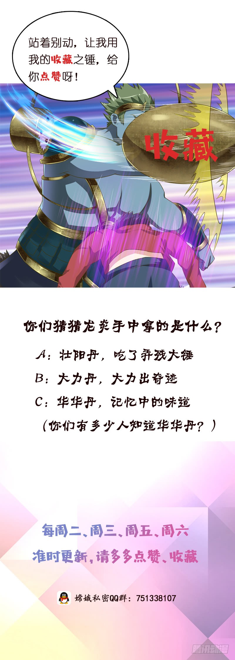 🍲总有神仙想害我 第137话 兑换神器？ 第38页