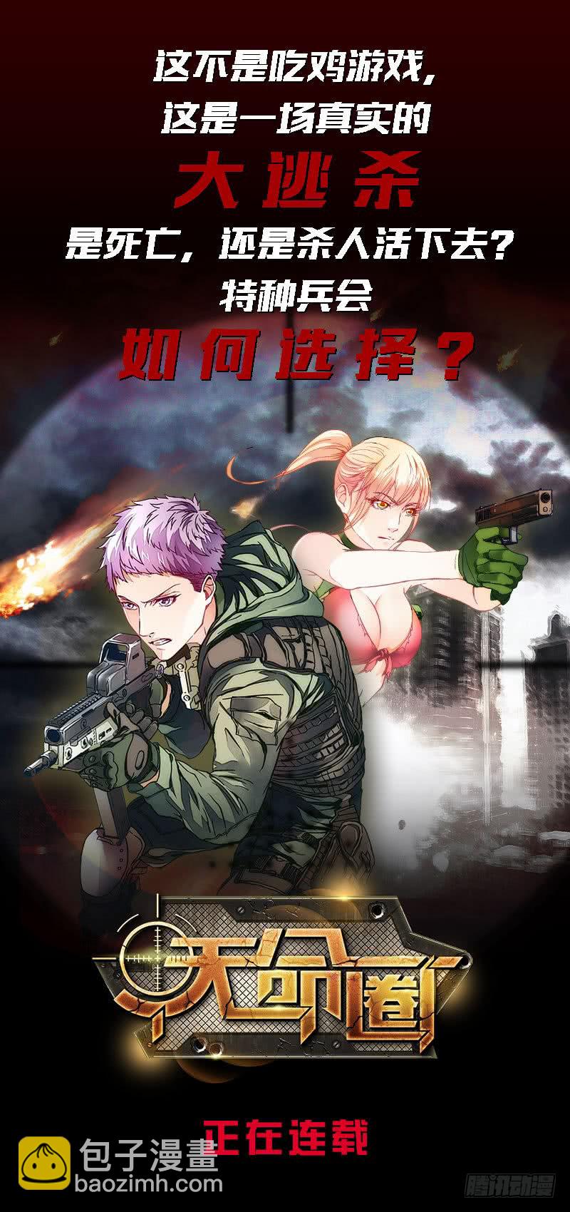 🍲总有神仙想害我 第137话 兑换神器？ 第39页