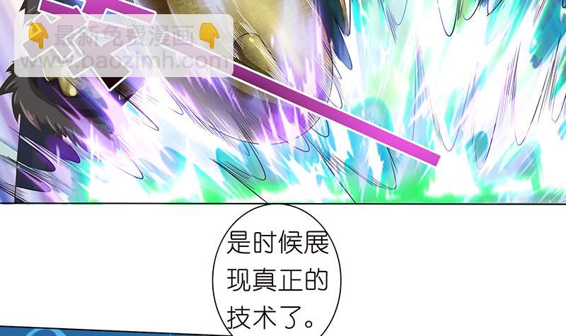 🍲总有神仙想害我 第137话 兑换神器？ 第4页