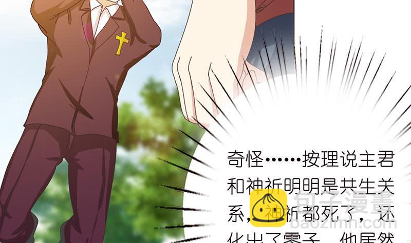 🍲总有神仙想害我 第139话 众生皆跪，唯我独立 第35页