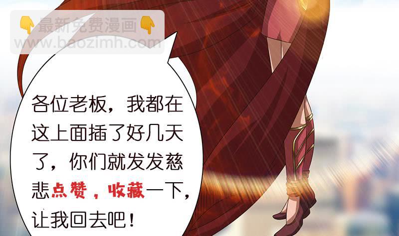🍲总有神仙想害我 第139话 众生皆跪，唯我独立 第42页