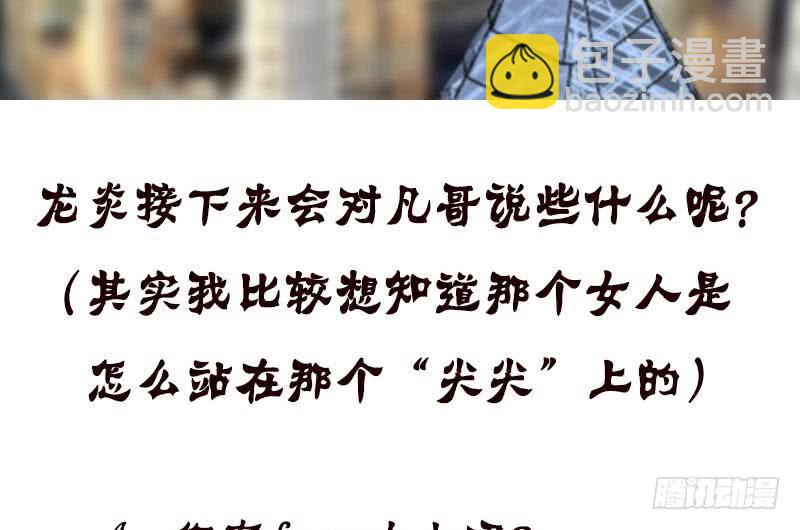 🍲总有神仙想害我 第139话 众生皆跪，唯我独立 第44页