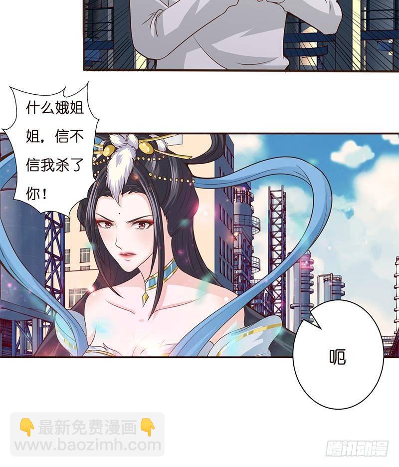 🍲总有神仙想害我 第15话 仙凡激战 第31页