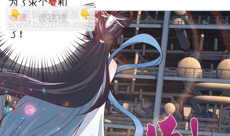 🍲总有神仙想害我 第15话 仙凡激战 第33页