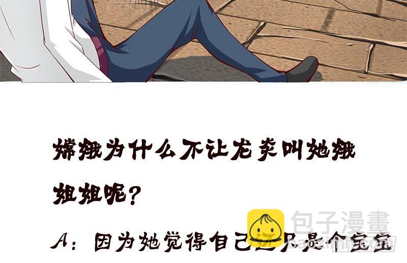 🍲总有神仙想害我 第15话 仙凡激战 第35页