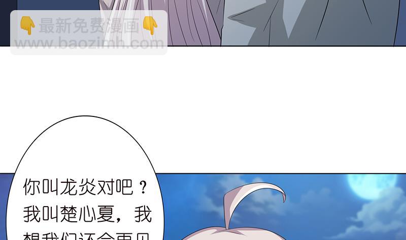 🍲总有神仙想害我 第141话 超级贵宾 第12页