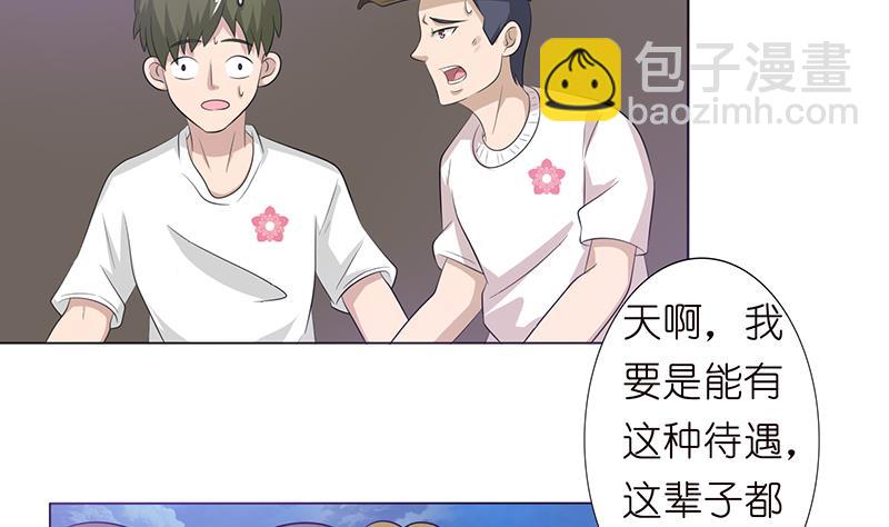 🍲总有神仙想害我 第141话 超级贵宾 第21页