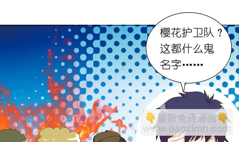 🍲总有神仙想害我 第141话 超级贵宾 第29页
