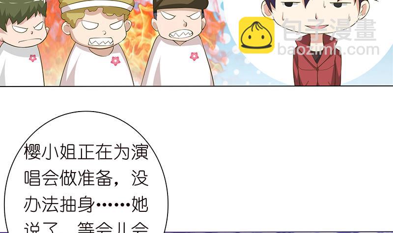 🍲总有神仙想害我 第141话 超级贵宾 第30页