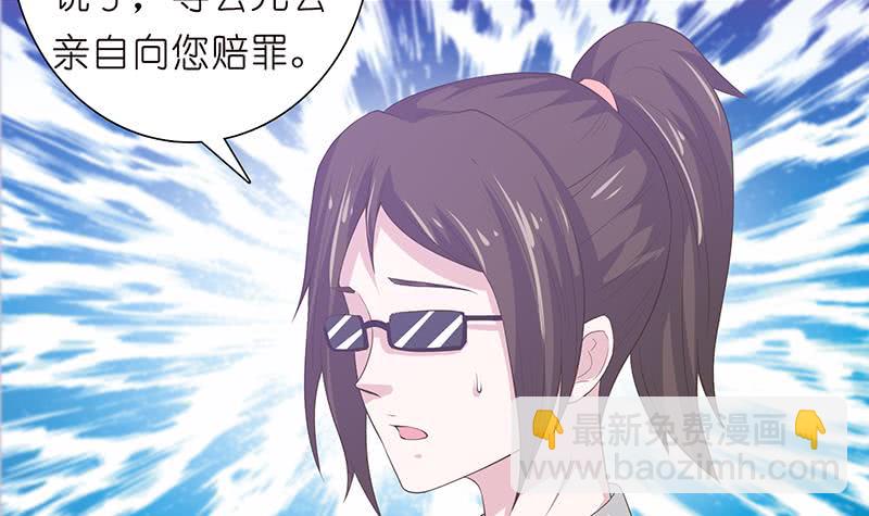 🍲总有神仙想害我 第141话 超级贵宾 第31页