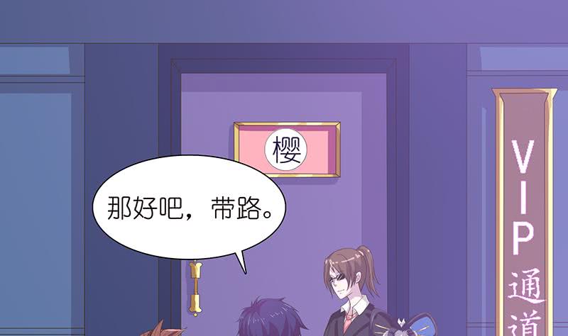 🍲总有神仙想害我 第141话 超级贵宾 第33页