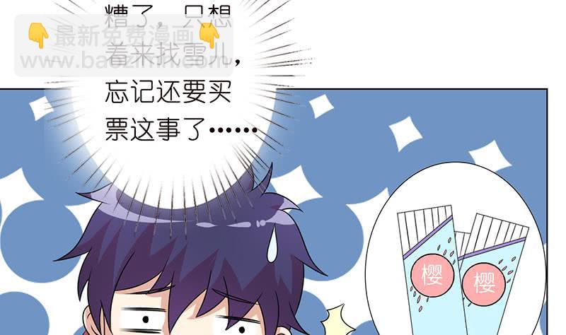 🍲总有神仙想害我 第141话 超级贵宾 第5页