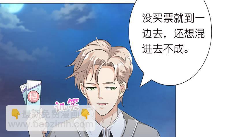 🍲总有神仙想害我 第141话 超级贵宾 第9页