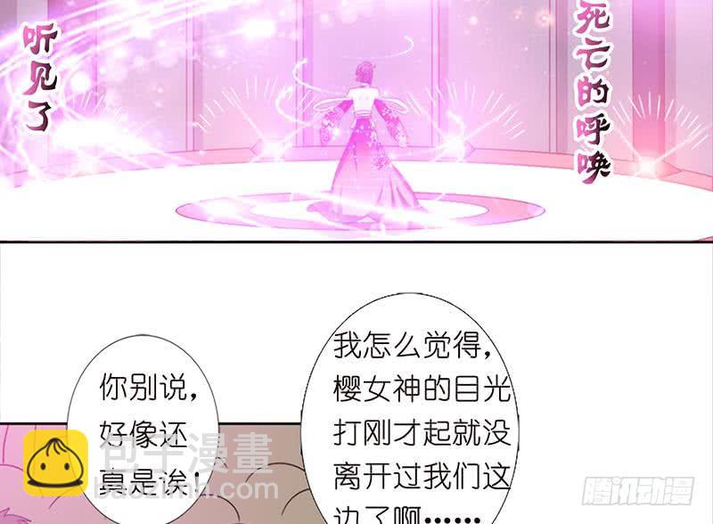 🍲总有神仙想害我 第143话 踏月留香 第17页