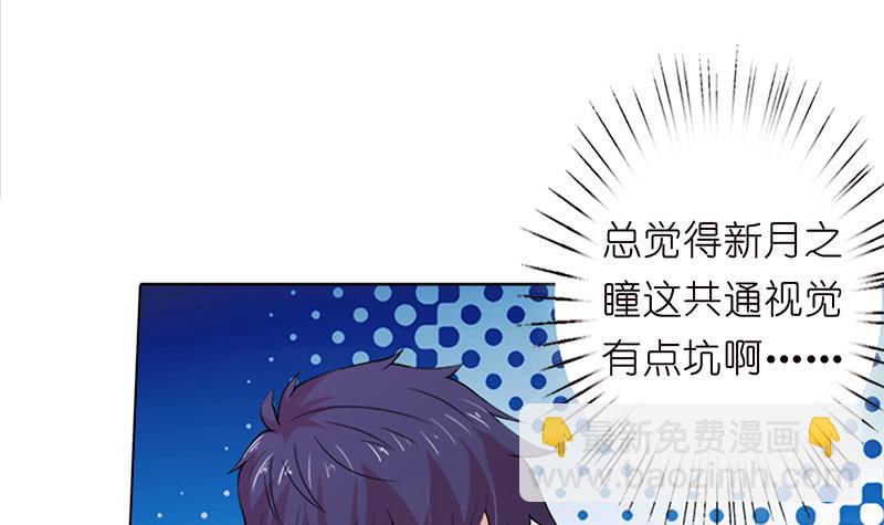 🍲总有神仙想害我 第143话 踏月留香 第25页