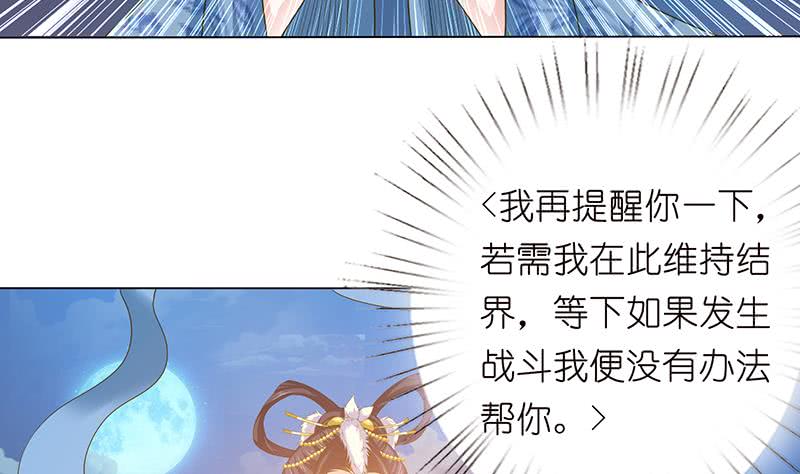 🍲总有神仙想害我 第143话 踏月留香 第35页