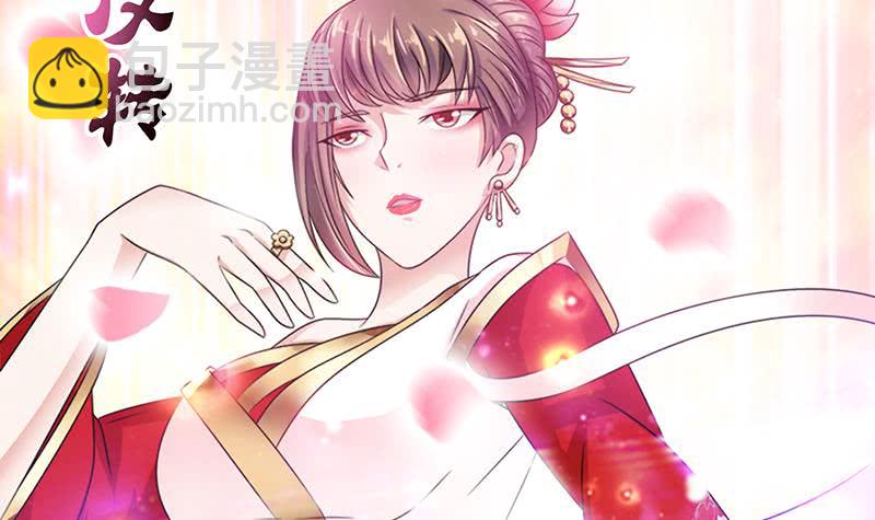 🍲总有神仙想害我 第143话 踏月留香 第4页